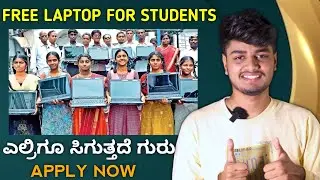 Free Laptop For All Students 💻 | Karnataka Government Free Laptop | Apply For Free Laptop 🔥