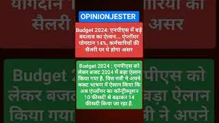 budget 2024 nps employee contribution 14% #budget #nps