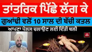 amritsar verka police traced girl murder| verka police solved minor girl murder case | amritsar |