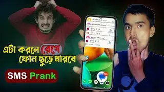 ফেক OTP মেসেজ Prank || Best SMS Bomber App || BomBitUP By Digital Sahanur