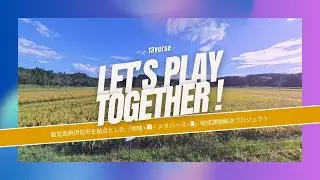 【Concept PV】13verse 60 sec. / Isa City, Kagoshima / XR and Metaverse Utilization in Agriculture