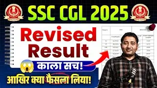 SSC CGL 2025 Result Notice Out | Cut off Change  | Not revised result #ssccgl2025 #sscscam 