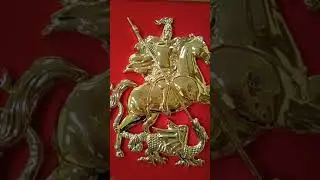 Герб Москвы 42х50 см , Победоносец- металлизация  ООО Золотая сфера 8 985 643 4880
