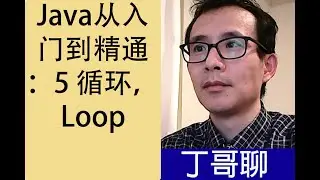 Java从入门到精通：5 循环， Loop