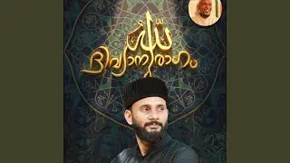 DIVYANURAGAM ALLAH ദിവ്യാനുരാഗം