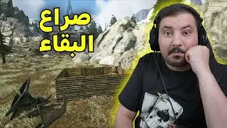 ترويض المستحيل: محاولات فاشلة للقبض على وايفيرن.