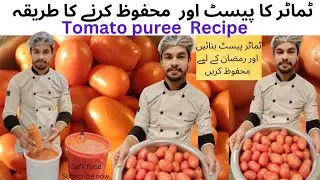Tomato Paste Recipe | Tomato puree | Tomato paste recipe by chef Sufyan | Safii food