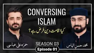CONVERSING ISLAM - Season 3 - Episode 1 | کیا اقامت دین فرض ہے؟ | M.Hassan Ilyas | Hamza Ali Abbasi
