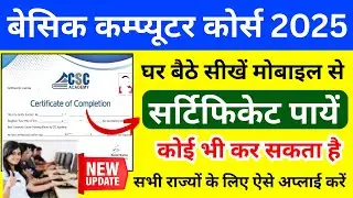Basic Computer Course 2025 | घर बैठे मोबाइल से सीखें | Certificate पाएं | CSC Academy