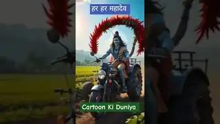 हर महादेव #महादेव #shiv #reels #trending #viral #shortfeed #lord #mahakal