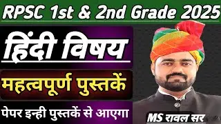 #rpsc 🔥स्कूल व्याख्याता & वरिष्ठ अध्यापक हिंदी बुक🔥 Rpsc 1st & 2nd Grade Hindi Subject Best Books🔥