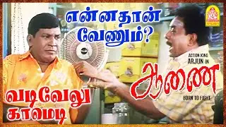 Aanai Tamil movie | வடிவேலு எண்ணெய் காமெடி | Arjun Vadivelu comedy | Arjun | Namitha | Vadivelu |
