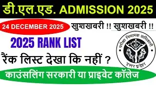 up deled online form Admission / up btc 2025 Form, Eligibility Criteria, FEES, SEATS, CUT OFF