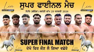 Final Match Surewala VS Kaloke || Pitho (Bathinda) Kabaddi Cup || 29 Jan 2026 || KabaddisportsLive