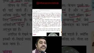 ncert geography class 6 chapter 1 in hindi | geography ncert class 6 #ncert #ncertgeogarphy