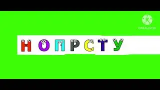 ORION ALPHABET - NUMBER FIVE | RUSSIAN ALPHABET SONG WITH DECIJI PROGRAM