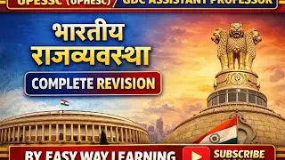 भारतीय राजव्यवस्था COMPLETE REVISION | UPESSC GDC Assistant Professor