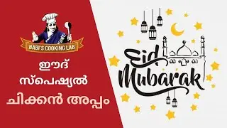 Eid Special | Chicken Appam | Babi's Cooking Lab | Episode 044