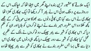 Jab Ek Bhikari Ne Ameer Ka Darwaza Khatkhataya || Bhikari Ne Ameer Ki Soch Badal Di