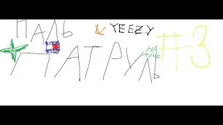 ПАЛЬ ПАТРУЛЬ НА АВИТО #3 (LOUIS VUITTON,STONE ISLAND,TOMMY HILFIGER,YEEZY!))