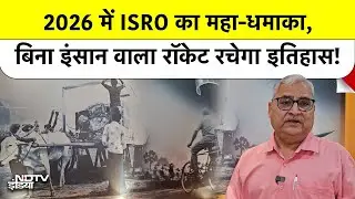 ISRO और प्राइवेट कंपनियों की बड़ी छलांग, 2026 में गगनयान और अंतरिक्ष में भारत का बड़ा धमाका!