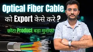 How to Export Optical Fiber Cable from India | Small Product, High Profit | Rajnish Sir | CIES