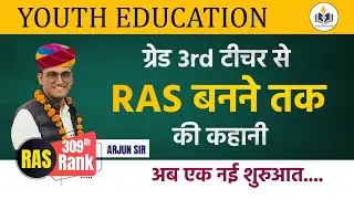 RAS 2021 Result | ग्रेड 3rd से RAS तक का सफर | Arjun Sir | Youth Education #arjunsir #rasresult2021