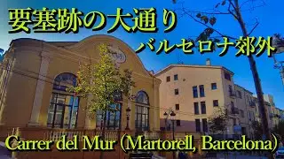 要塞跡の大通り・バルセロナ郊外 Martorell (Barcelona, Catalunya) Spain スペイン