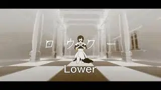 【SYNTHV】ロウワー / Lower One's Eyes【WEINA】