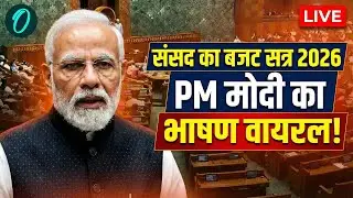 PM Modi Speech On Union Budget LIVE: बजट पर मोदी के इस भाषण ने मचाया तहलका | Union Budget 2026