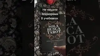 Обучение таро