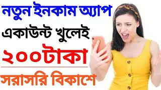 Earn 300 taka perday payment baksh app | Bangladeshi income apps apps 2021 | Make money online