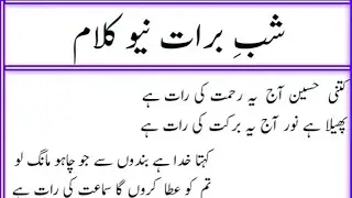 Shab e Baraat Special Kalaam 2026 | Heart Touching Naat Lyrics | Maghfirat Ki Raat | Noor-e-Kalaam