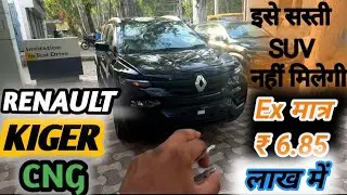 RENAULT Kiger CNG || Hatch Back से भी सस्ती Compact SUV || 🖤 Ex Showroom मात्र ₹ 6.85 लाख ||💁