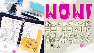 【ポケットサイズ】M6とM5のリフィル入るとか衝撃すぎる💥【フランクリン・プランナー】～手帳の中身紹介～