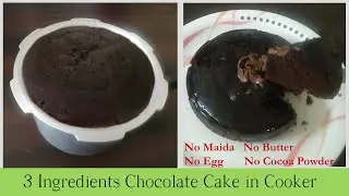 3Ingredients ChocolateCake|Chocolate cake without Oven, Egg, Maida|Chocolate cake in Pressure cooker