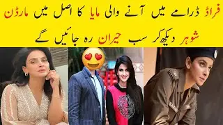 Fraud Episode 16 Actress Maya Real Life and Family | Fraud Episode 17| Fraud Episode 18 |Fraud Drama