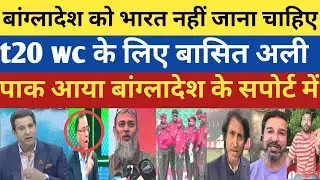 Bangladesh cricket board ko dekh Pak media shocked! Pak reaction