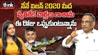 పాపం సంస్కరణలు చేసి తిట్టించుకున్నాడు! Chvv Sathyanarayana On Chandrababu Vision 2020 To Vision 2047