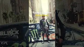 Правда о смерти Кена Блока #картинг #kenblockdrift #drift #drive #redbull #kenblock #rallycar #short