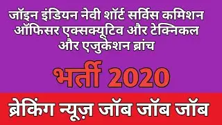 Join Indian navy SSCO Vacancy 2021