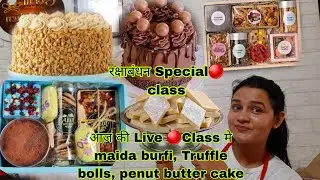 आज कीLiveclass🔴 में रक्षाबँधन स्पेशल truffle balls ,Dulce de leche Cake , maida burfi, bahut kuch D