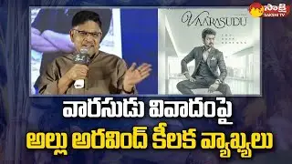 Allu Aravind Sensational Comments On Varasudu Movie Controversy | Dil Raju | Sakshi TV