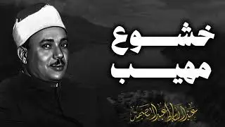 نور وهدى | تلاوة تملأك سعادة | صاحب الحنجرة الذهبية الشيخ عبدالباسط عبدالصمد