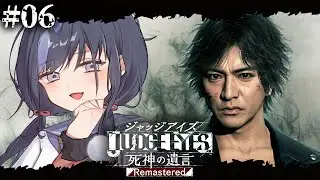 【JUDGE EYES:死神の遺言│06】俺「ター坊！」ター坊「分かってるっつーの」 ※ネタバレ注意【先斗寧/にじさんじ】