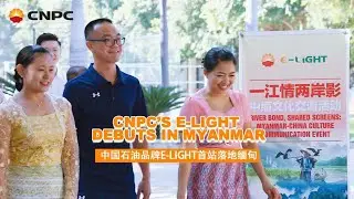 CNPC's E-Light Cultural Exchange Event Debuts in Myanmar