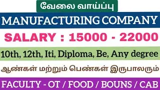 Manufacturing company job 2026|Jobs in Chennai 2026|Today job opening 2026|Jobs in Chennai 2026