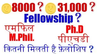 How much is PhD Fellowship l MPhil | JRF | SRF | UGC NET Fellowships