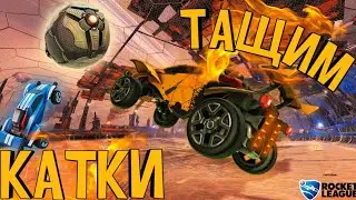 МЫ НА АРЕНЕ БЕЗУМНОГО МАКСА!!! ЗАБИВАЕМ ГОЛЫ С ДРУГОМ В РОКЕТ ЛИГЕ!!!|ROCKET LEAGUE|ROCKET PASS 2