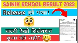 sainik school result date 2022🤔